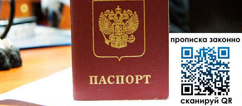 регистрация в Назрани прописка в Назрани